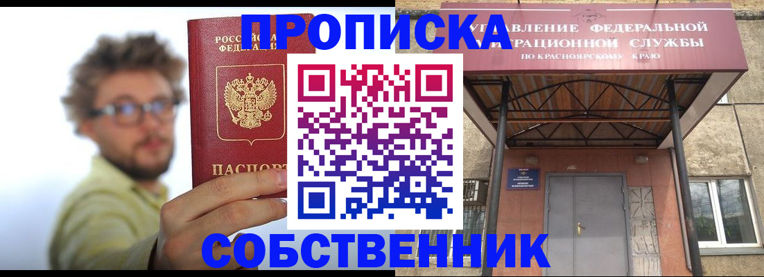 прописка для школы в Россоши