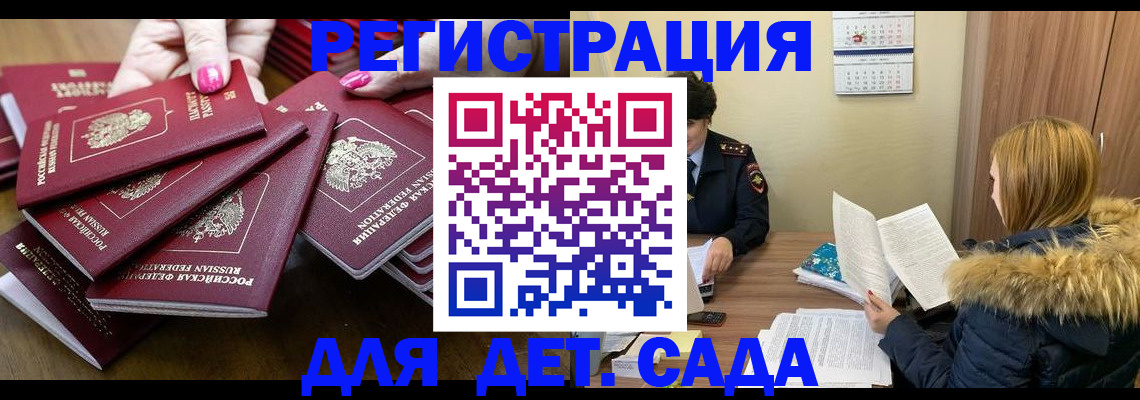 купить прописку в Россоши