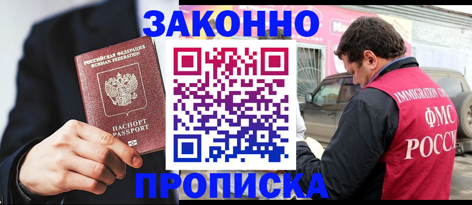 прописка в квартире в Россоши