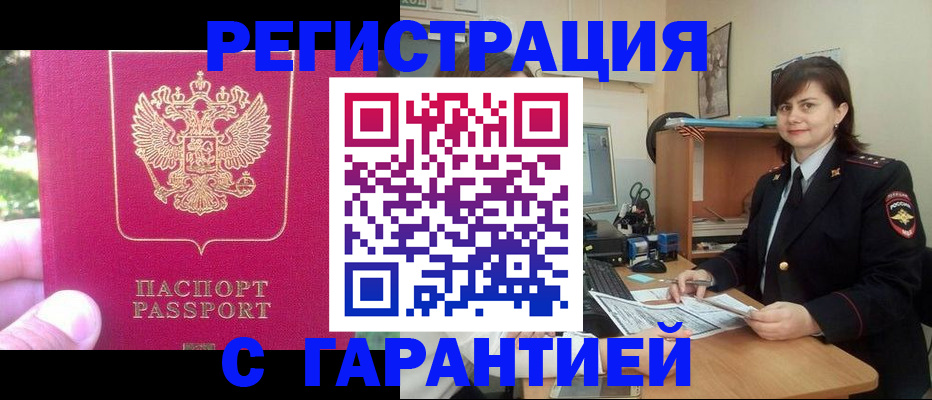 прописка штамп в Россоши