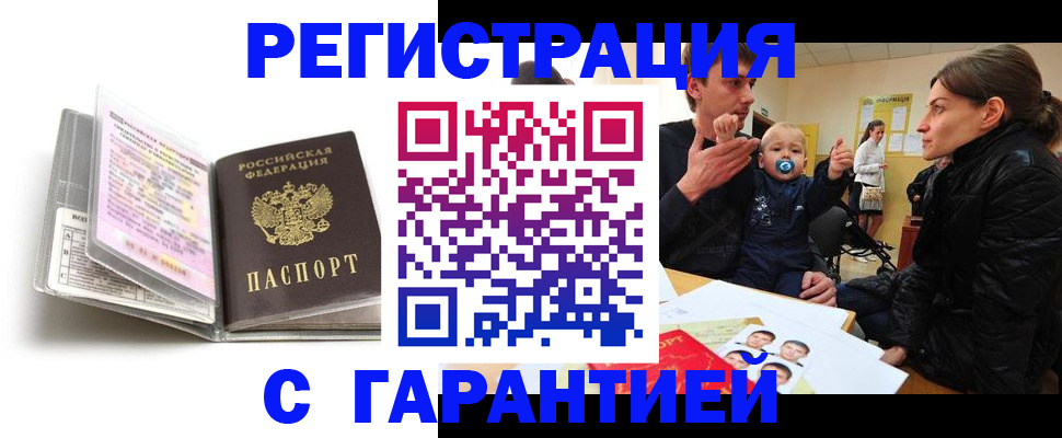 временная регистрация недорого в Россоши
